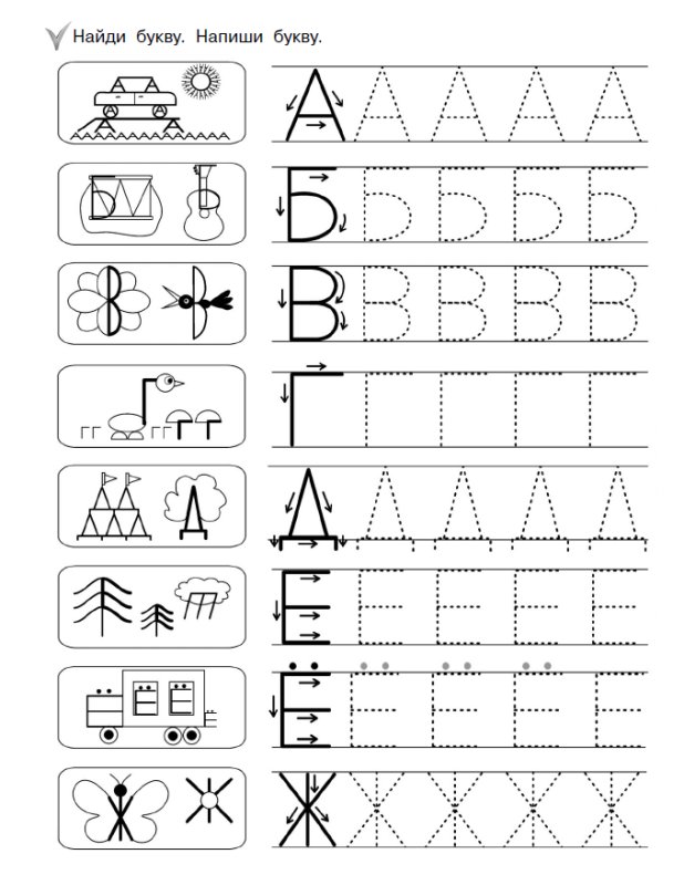 Прописи Учимся писать печатные буквы. Для детей 4-5 лет