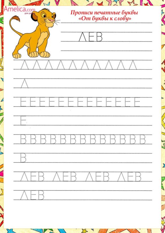 Печатные прописи для малышей