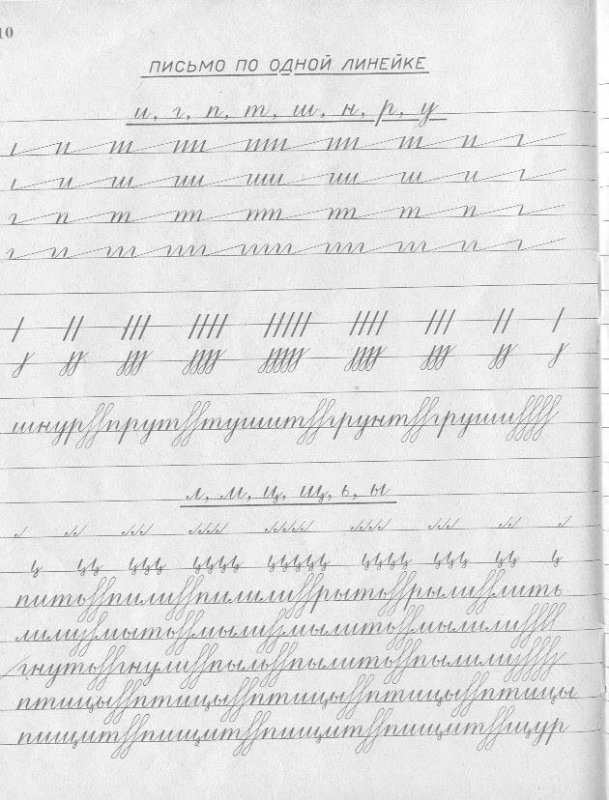 Прописи для улучшения почерка