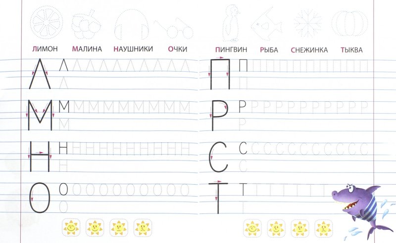 Прописи. Учимся писать печатные буквы (для детей 4-6 лет)