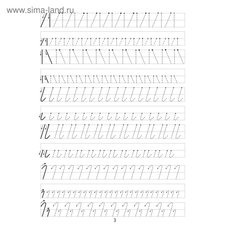 Прописи для дошкольников палочки и крючочки буквы