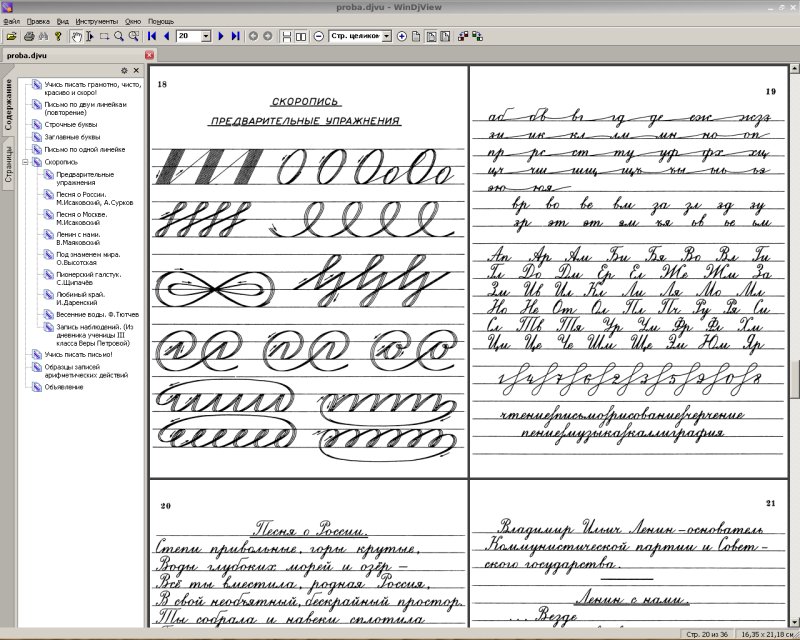 Начальные упражнения по каллиграфии