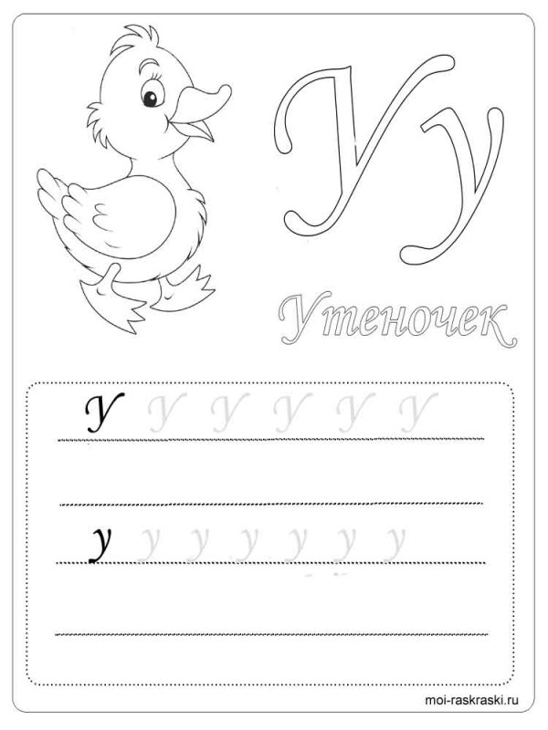 Прописи для малышей буквы