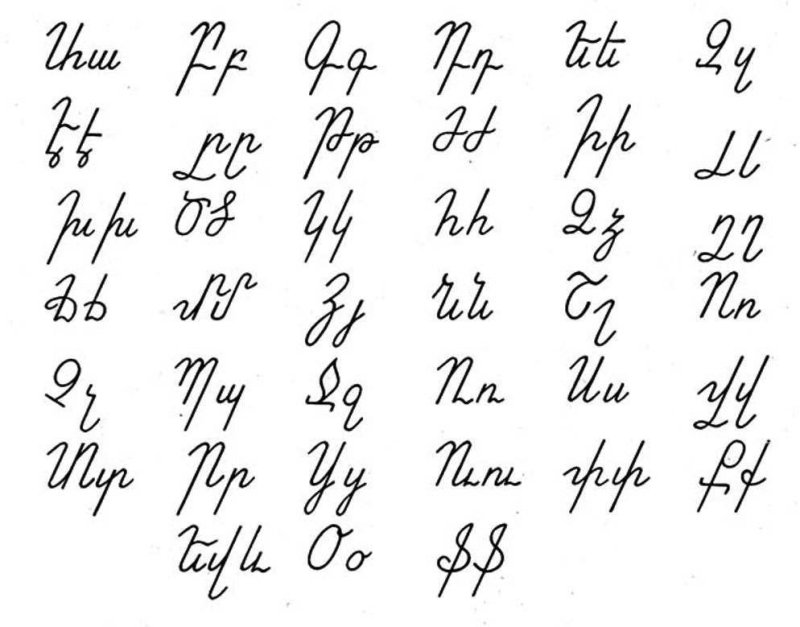 Армянские прописные буквы