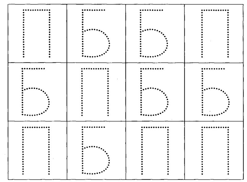 Буква п обвести