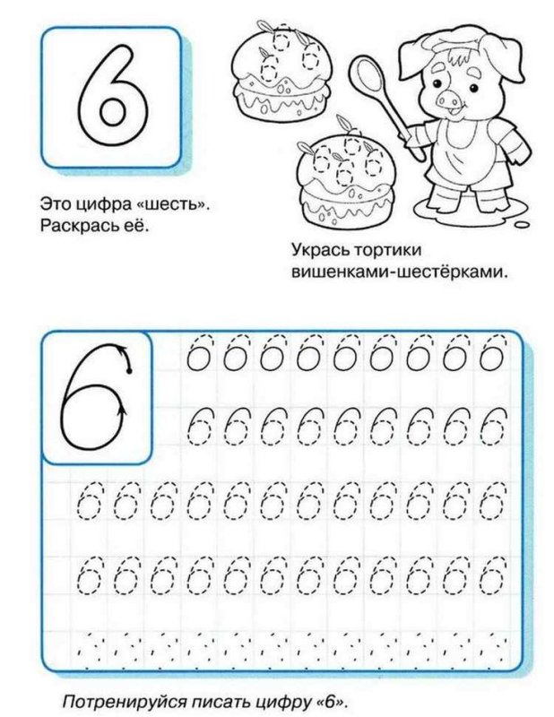 Цифра 6 пропись для дошкольников