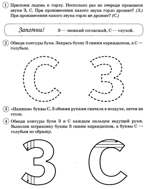 Дифференциация с-з задания для дошкольников