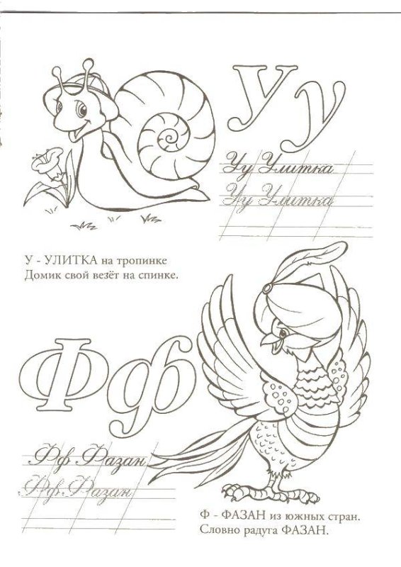 Азбука раскраска в стихах