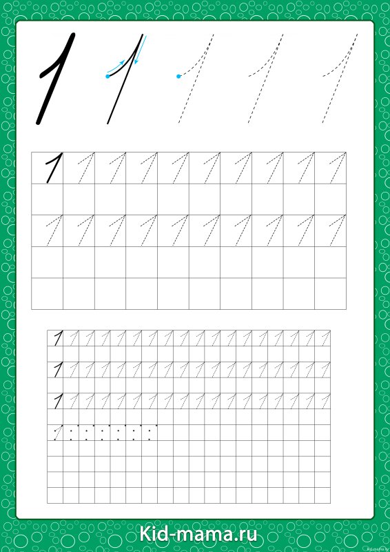 Цифра 1 пропись для дошкольников