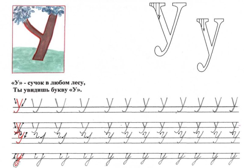 Письмо буквы а