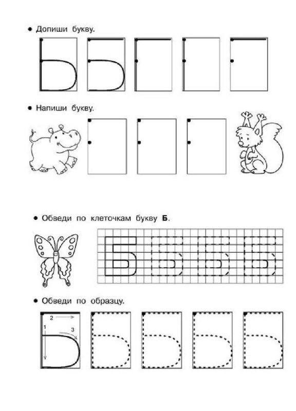 Звук и буква б для дошкольников 6-7 лет