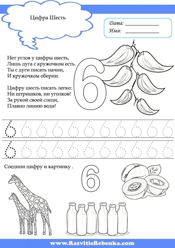 Задания по математике для детей 4-5 лет цифра 6