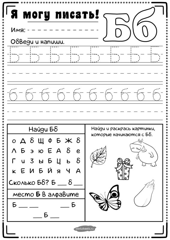 Буква б пропись для дошкольников
