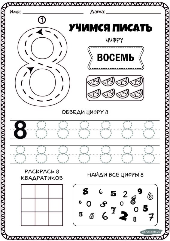 Цифра 9 задания для дошкольников пропись
