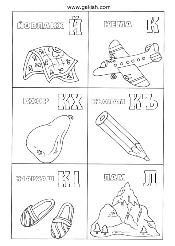 Алфавит чеченского языка