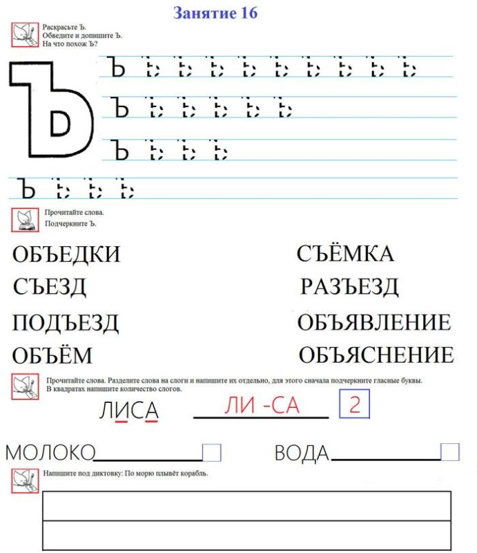 Ь И Ъ задания для дошкольников
