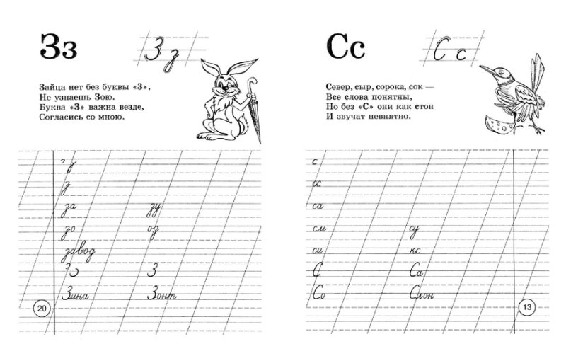 Прописи по русскому языку