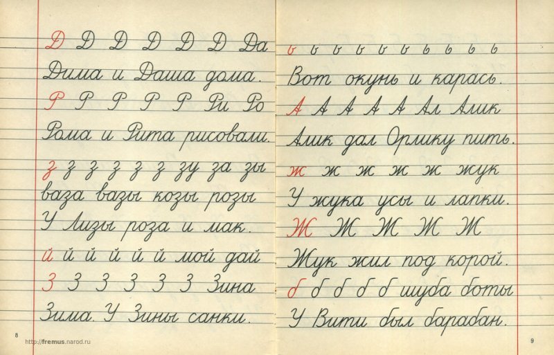 Советские прописи для 1 класса