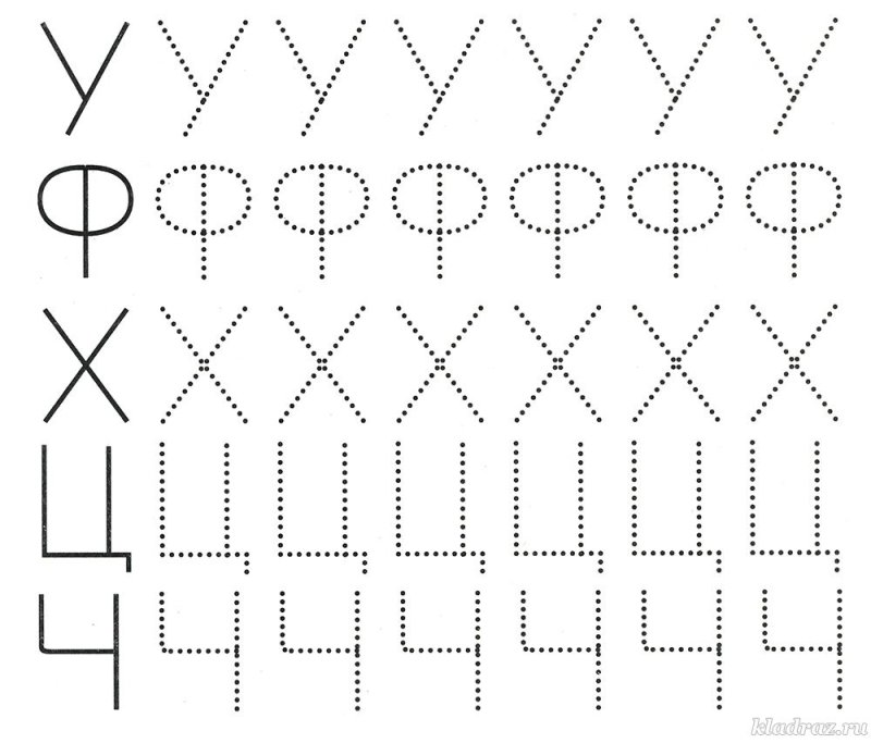 Обводить по точкам буквы