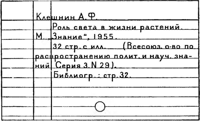 Библиотечный почерк образец ГОСТ