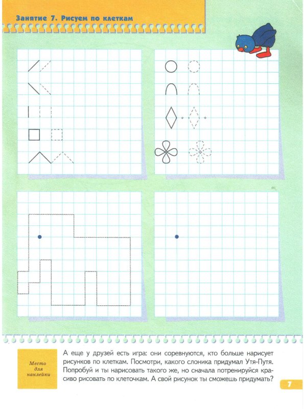 Прописи для малышей 4-5 школа семи гномов