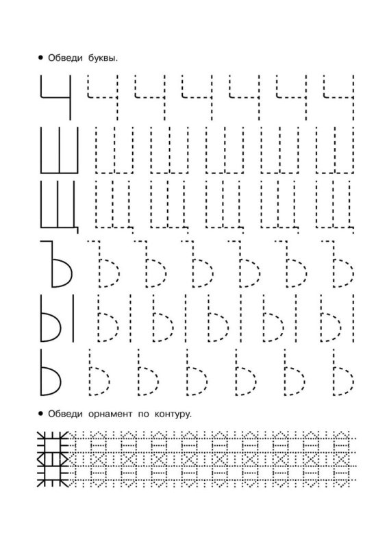 Обводилки для детей буквы и цифры