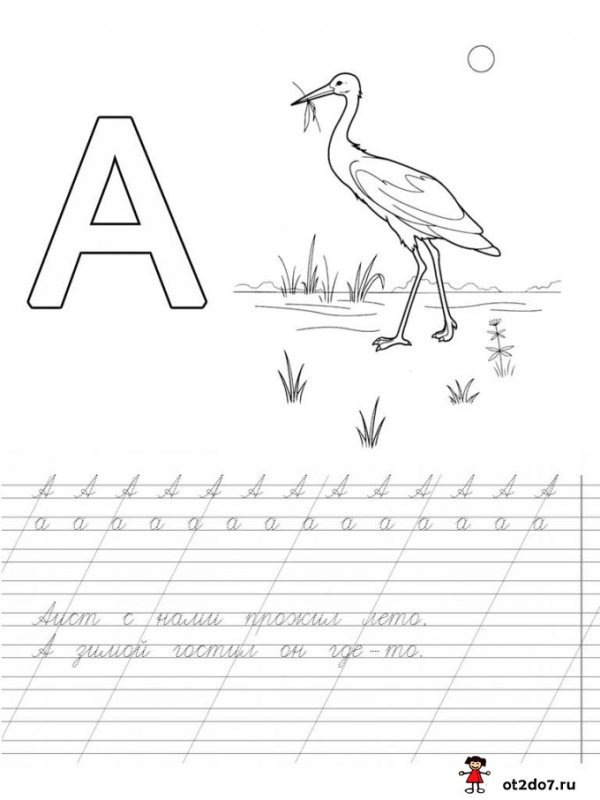 Буква й пропись