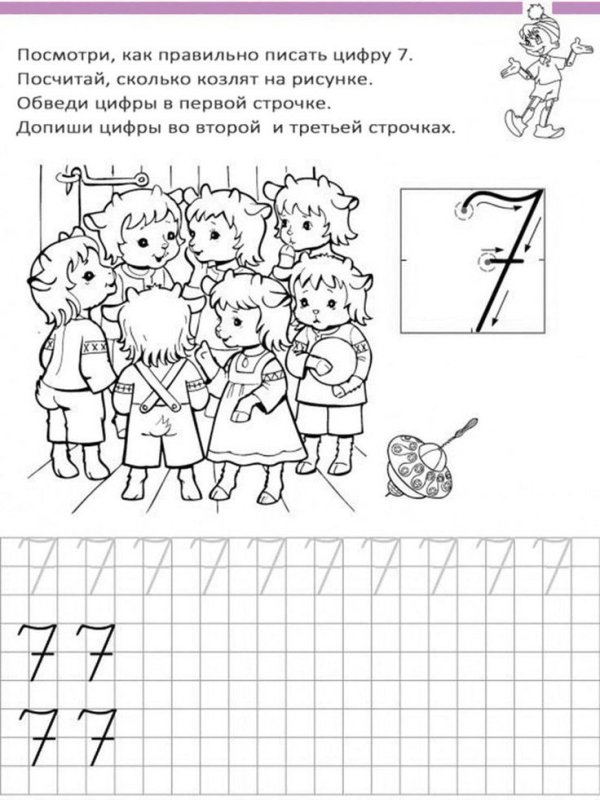 Число и цифра 7 прописи для дошкольников