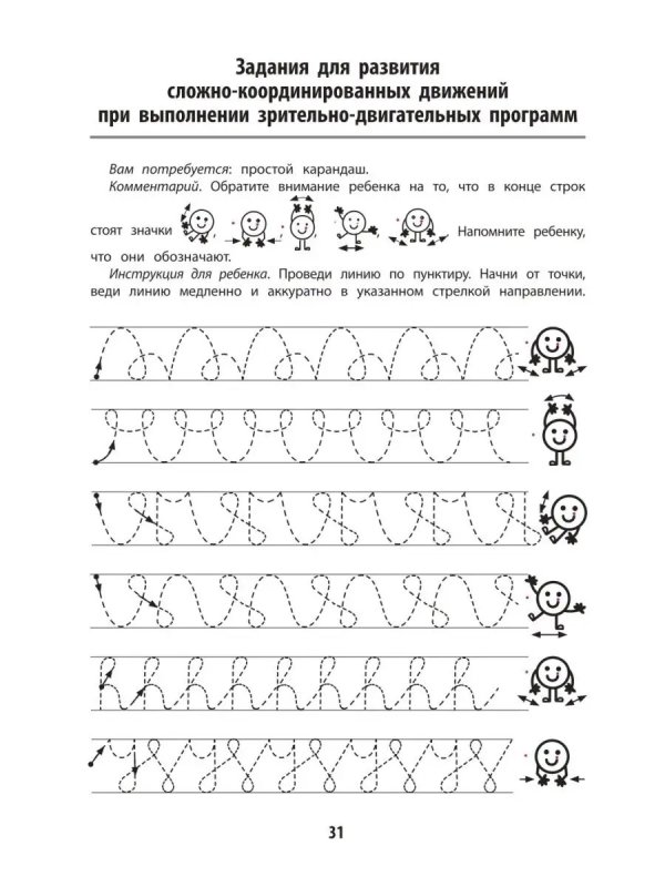 Прописи для детей с ОВЗ Трясорукова