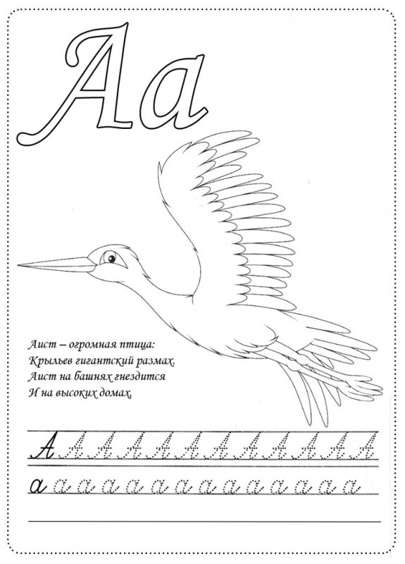 Прописи со стишками для детей