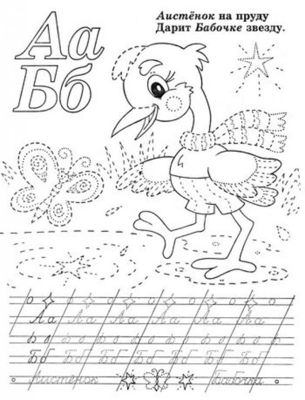 Раскраска прописи для детей 5-6 лет буквы прописные