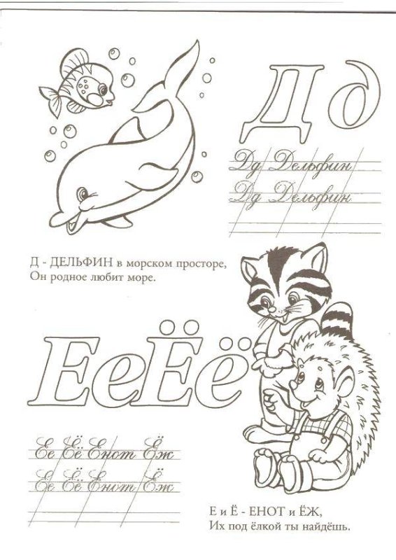 Азбука раскраска для детей