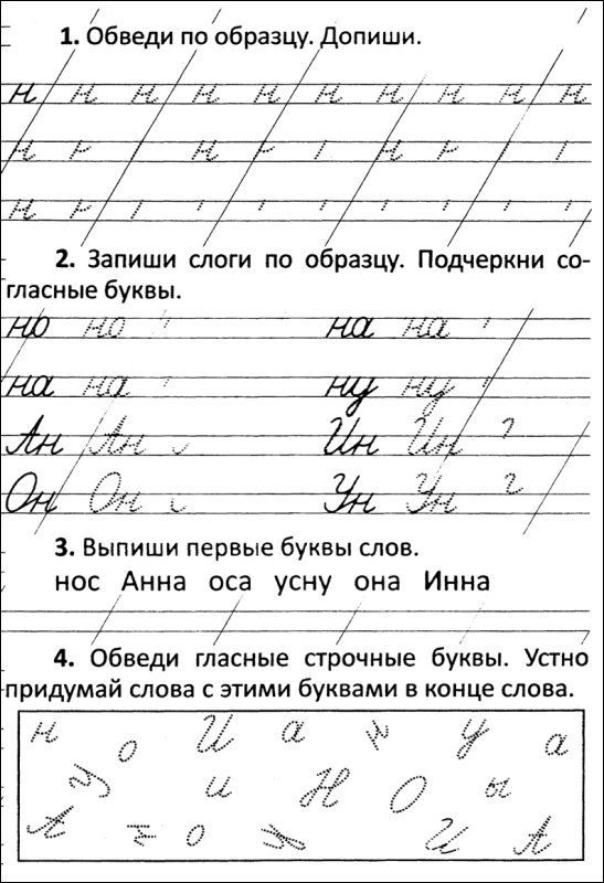 Прописи буква н