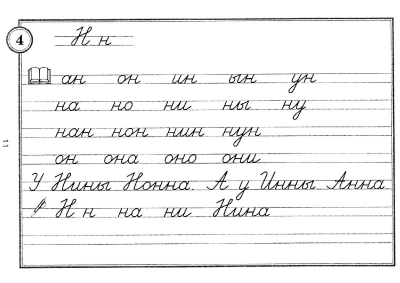 Письмо слов с изученными буквами