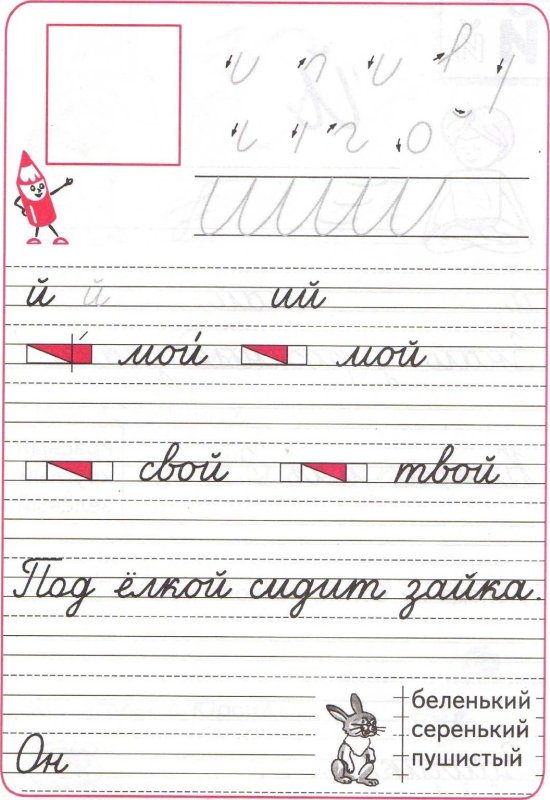 Пропись 1 класс 4 часть стр 14