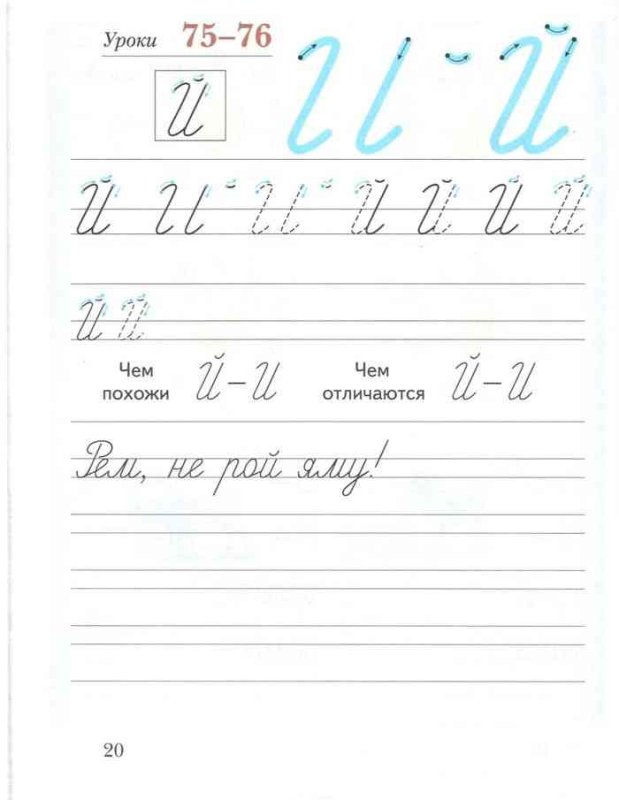 Прописи й 1 класс школа России
