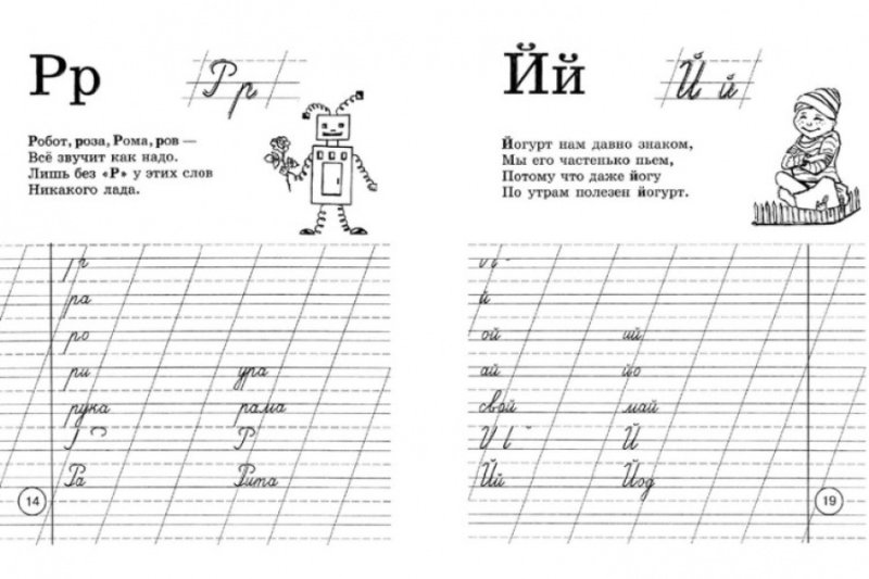 Письмо слов с буквой р