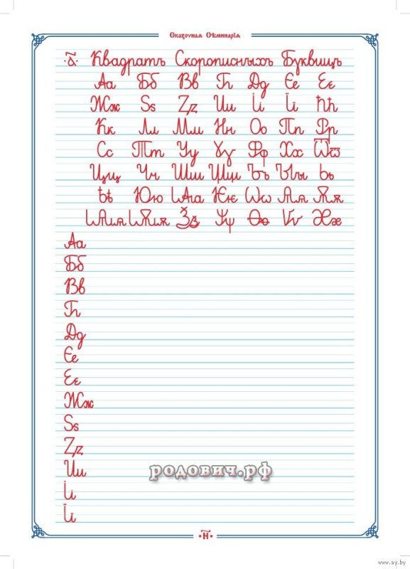 Прописи по Буквице