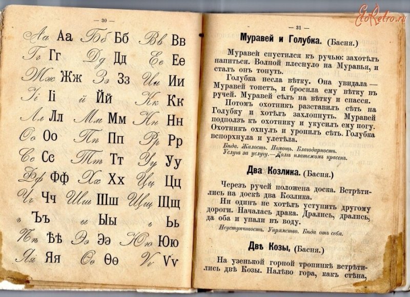Дореволюционный букварь