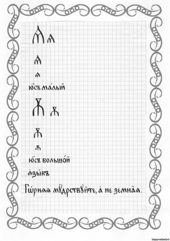 Прописи церковнославянского языка