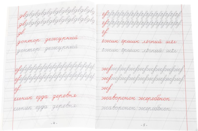 Прописи с верхним соединением