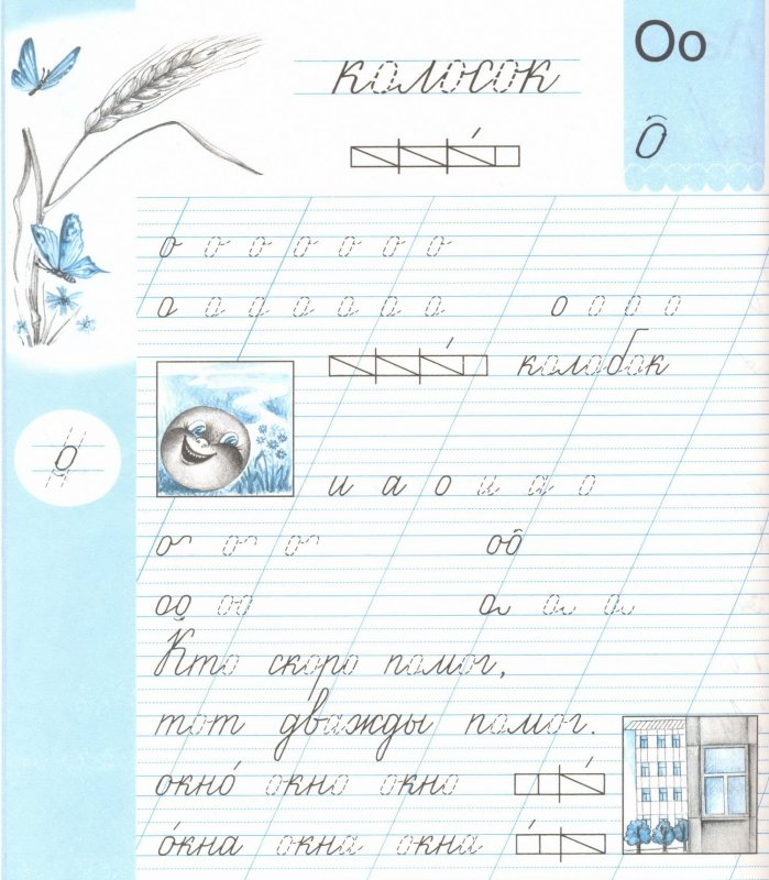 Пропись чудо пропись 1 класс Илюхина 2 часть