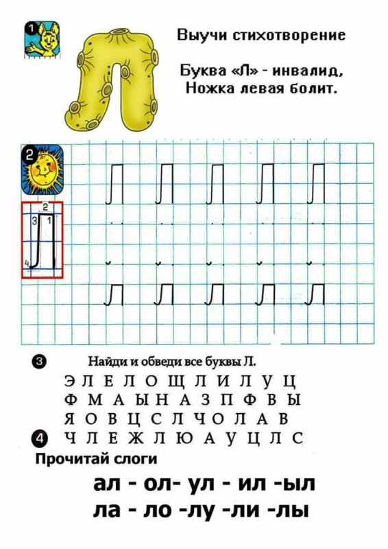 Буква л занятие для дошкольников