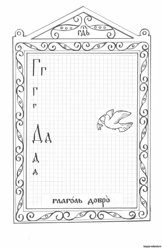 Прописи церковнославянского языка