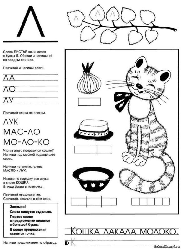 Буква л задания