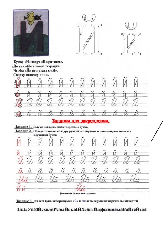 Прописная буква й прописи