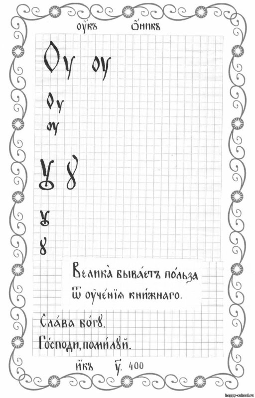 Церковные прописи