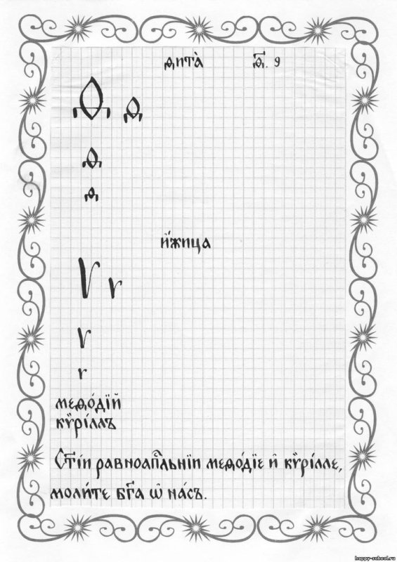 Церковные прописи