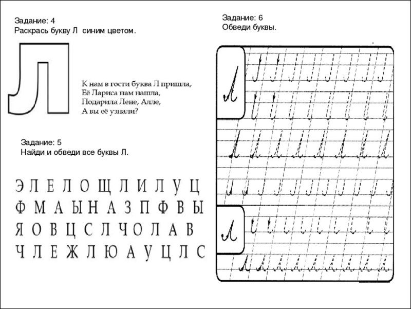Задания на изучение буквы л