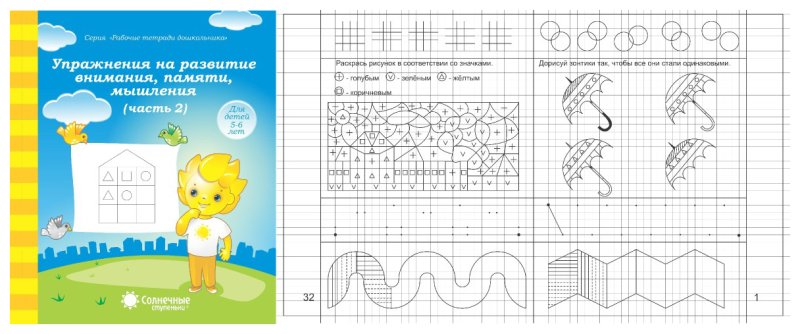 Солнечные ступеньки рабочие тетради дошкольника